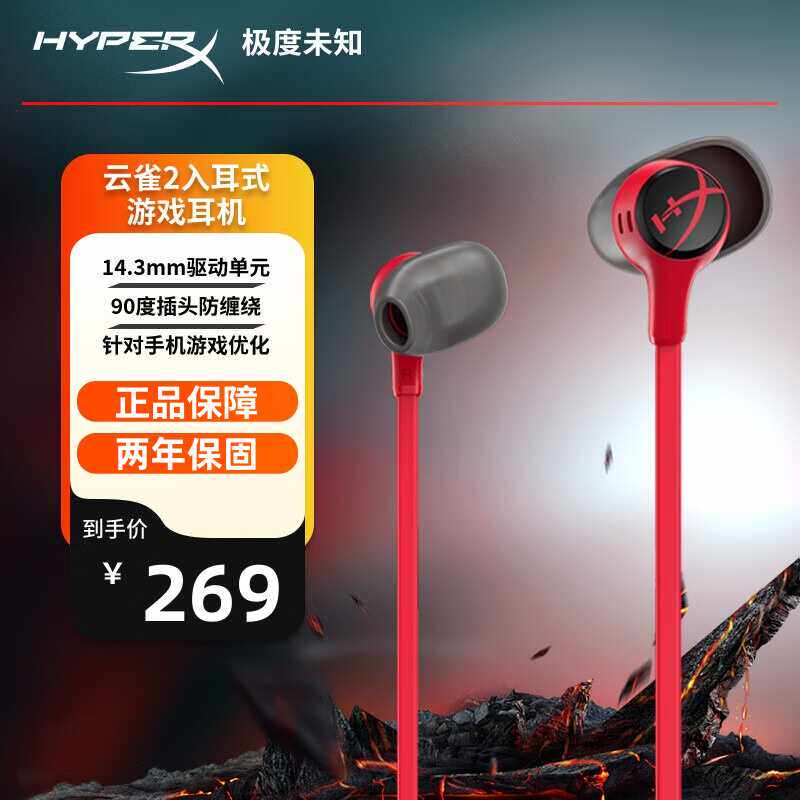 极度未知HyperX 云雀2有线耳机半入耳式FPS电竞游戏电脑吃鸡耳麦