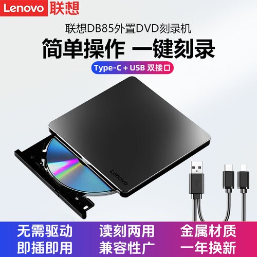 联想外置USB刻录机免驱读刻两用