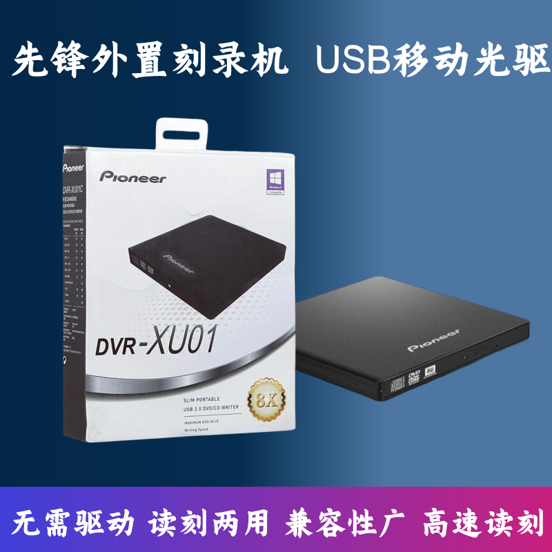 先锋DVR-XU01外置DVD刻录机笔记本台式机移动光驱USB外