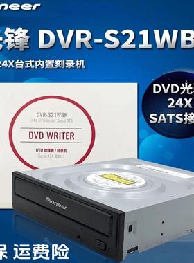 先锋刻录机DVR-S21WBK电脑机箱内置光驱SATA台式机光驱24Xdvd光驱