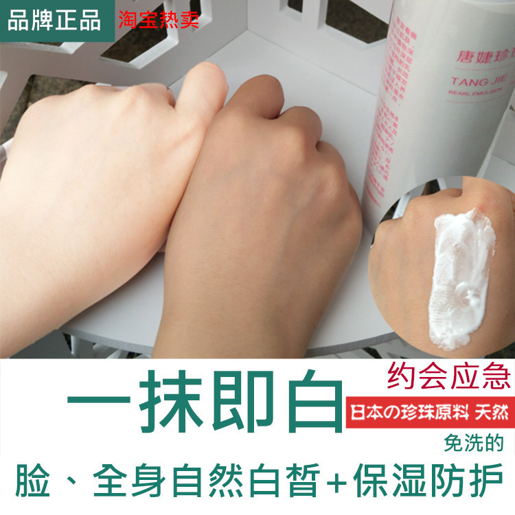 唐婕珍珠乳液能让脸面部全身皮肤暗黄变白增白的香体润肤身体乳女