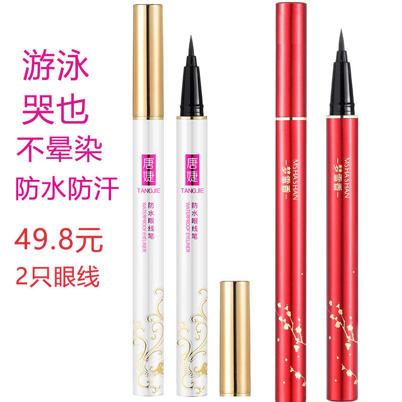 极细眼线笔防水防汗不脱色持久不晕染 油性肤质孕妇新手专用天然