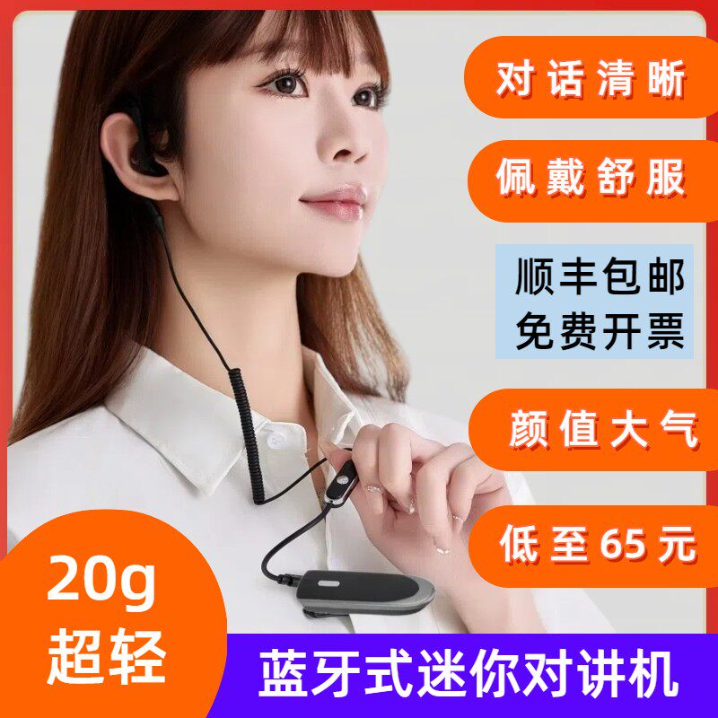 顺丰包邮次日达群讯蓝牙无线迷你对讲机公网耳挂式小微型1000米