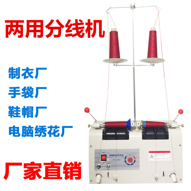 包邮 绣花机 自动分线机 定时分线器 绕线机 缝纫机配套设备直销