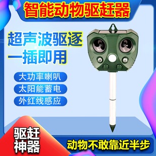 太阳能户外鸡舍驱防黄鼠狼惊吓野猫狗尿驱赶器超声波动物驱赶神器