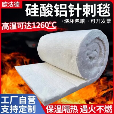 隔热棉耐高温防火棉保温棉无石棉岩棉纤维板硅酸铝针刺毯耐火材料