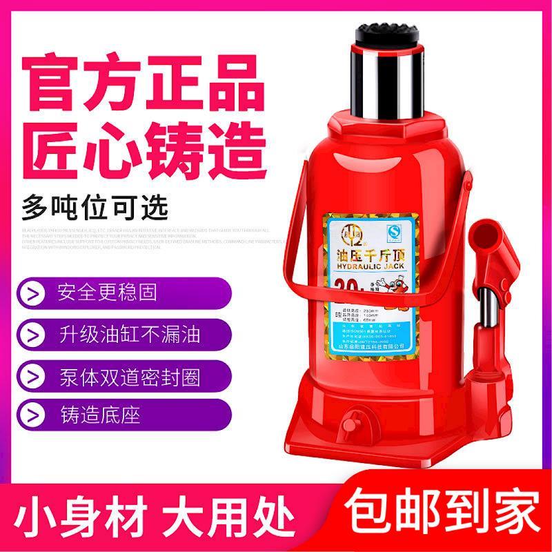 千斤顶液压立式汽车越野货车用10吨2吨手摇车载5吨家用油压千金顶