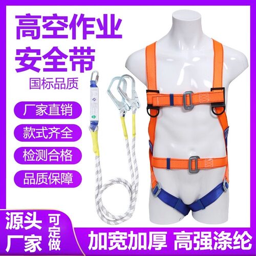 半身全身五点式安全带保险带腰带双钩户外耐磨高空作业安全绳套装