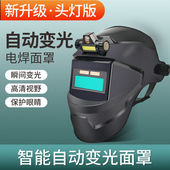 头戴式 哈雷全自动变光电焊面罩防强光焊工防护面罩可拆卸分体焊帽