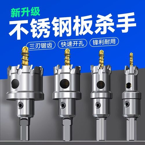 不锈钢专用开孔器金属高硬度合金扩孔打孔钻头铝铁皮22mm开口神器