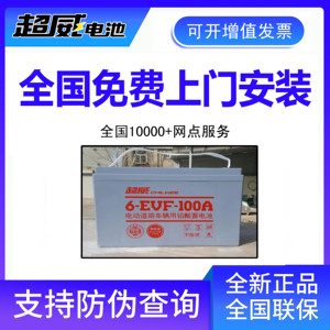 超威巡逻车100A蓄电池