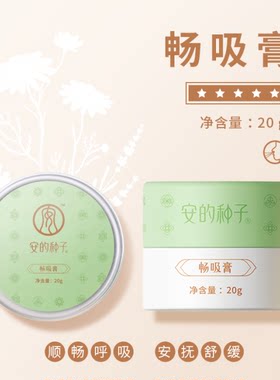 精油按摩膏霜鼻子咽喉有火火的就用安的种子畅吸膏