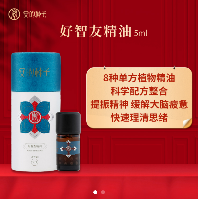 复方纯精油提升记忆力学生上班族老人记忆衰退安的种子好智友精油
