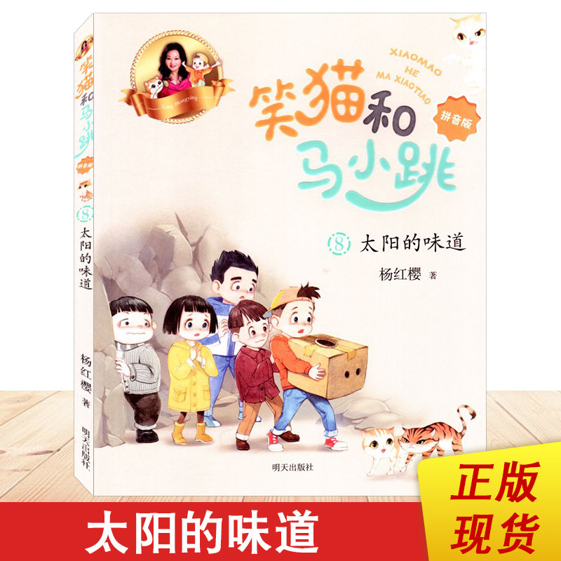 山洞 杜真子来了 太阳的味道 有孩子味儿的老师等等系列科目 拼音版