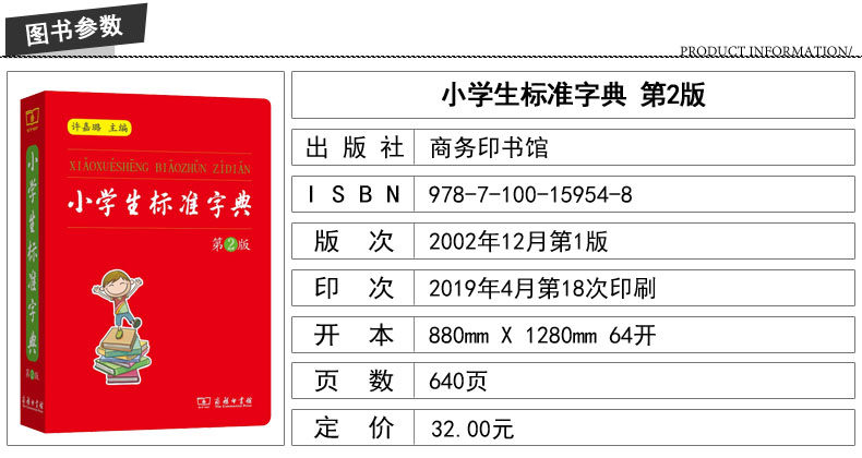 商务印书馆 小学生字典语文规范标准教师123456年级工具书新华字典