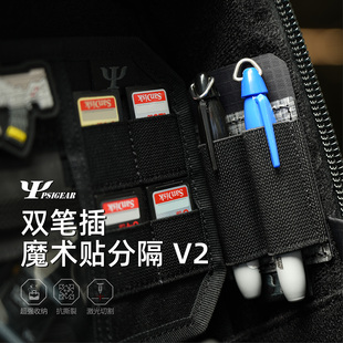 双笔插魔术贴分隔 PS05001ABK PSIGEAR官方店