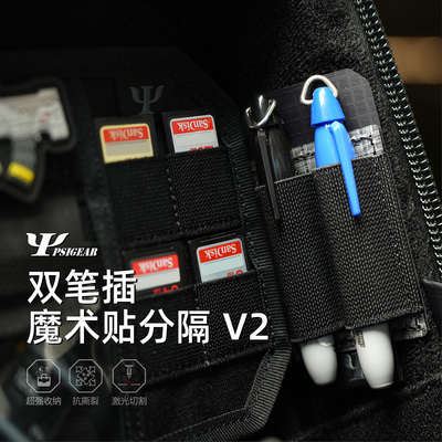 【PSIGEAR官方店】双笔插魔术贴分隔 V2 PS05001ABK