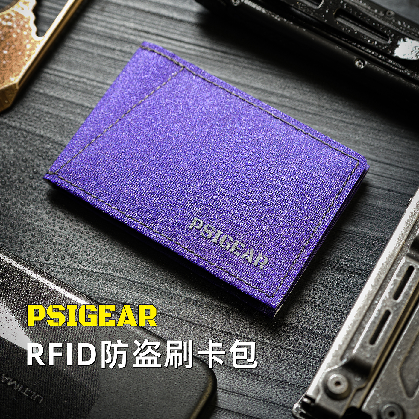 PSIGEAR黄标卡包RFID防盗刷