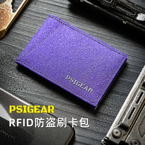 PSIGEAR黄标卡包RFID防盗刷