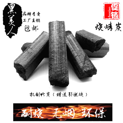 烧烤木炭碳耐烧无烟碳 竹炭果木炭烧烤碳BBQ 机制竹木炭易燃环保