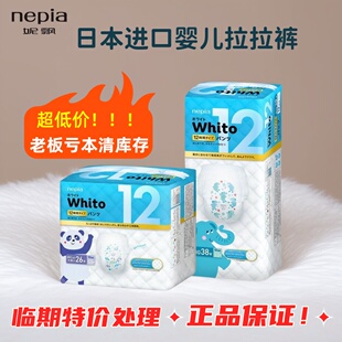 临期日本妮飘Whito婴儿拉拉裤 XXL12小时干爽尿不湿夜用纸尿裤