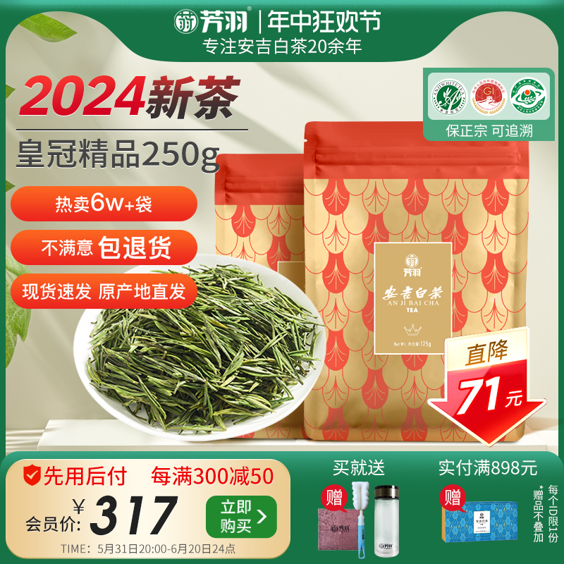 2024年新茶上市芳羽安吉白茶明前特级精品散装250g正宗春茶绿茶叶