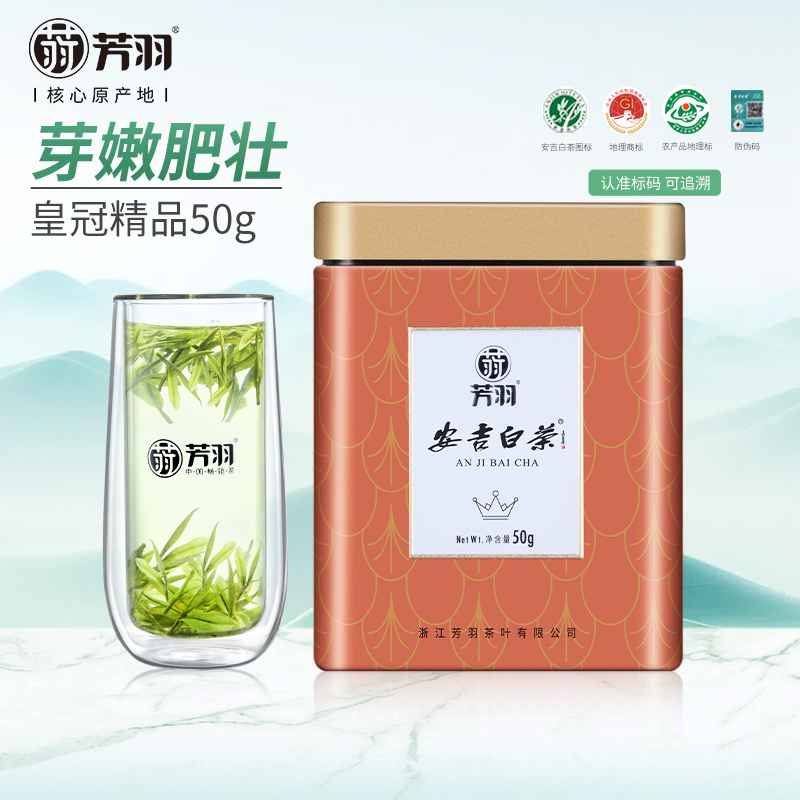 2024年新茶上市芳羽安吉白茶明前精品茶叶正宗特级春茶罐装50g 茶 安吉白茶 原图主图