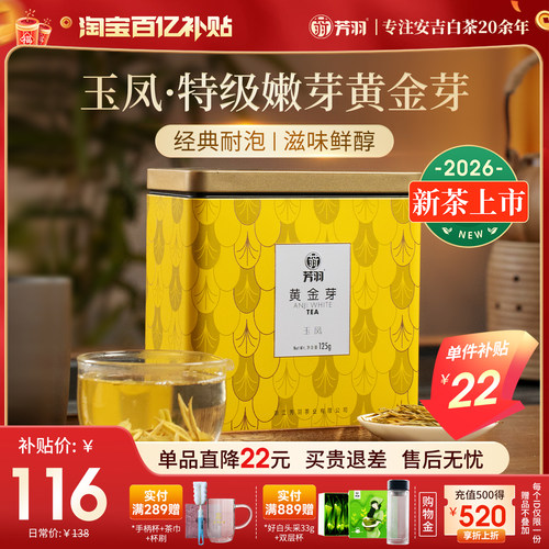 安吉特级黄金芽鲜若鸡汤