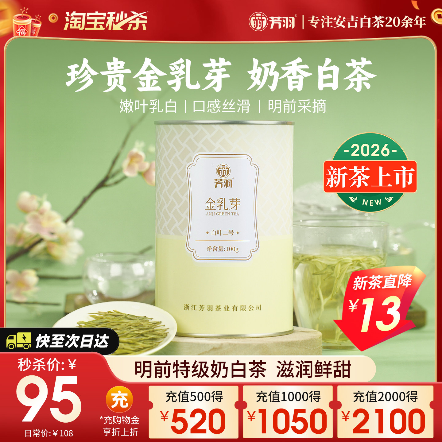 2026新茶芳羽明前特级奶香白茶金乳芽安吉白茶绿茶黄金芽茶叶官方