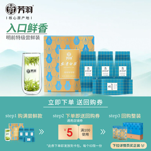 【天猫U先】芳羽明前特级安吉白茶绿茶茶叶官方旗舰店4包携带装