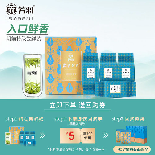 芳羽安吉白茶尝鲜品尝13.2g