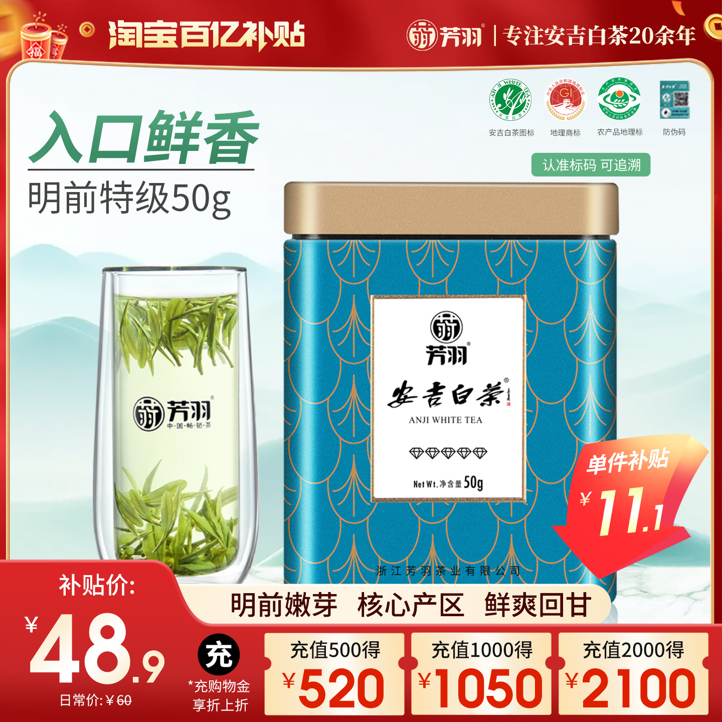 芳羽明前特级罐装安吉正宗白茶