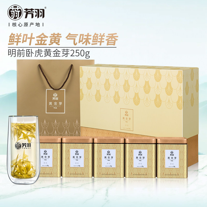 芳羽白茶2025年新茶黄金芽安吉特级白茶黄金叶白茶礼盒装250g送礼,茶,安吉白茶,淘宝优惠券,粉丝福利购,淘宝优惠卷