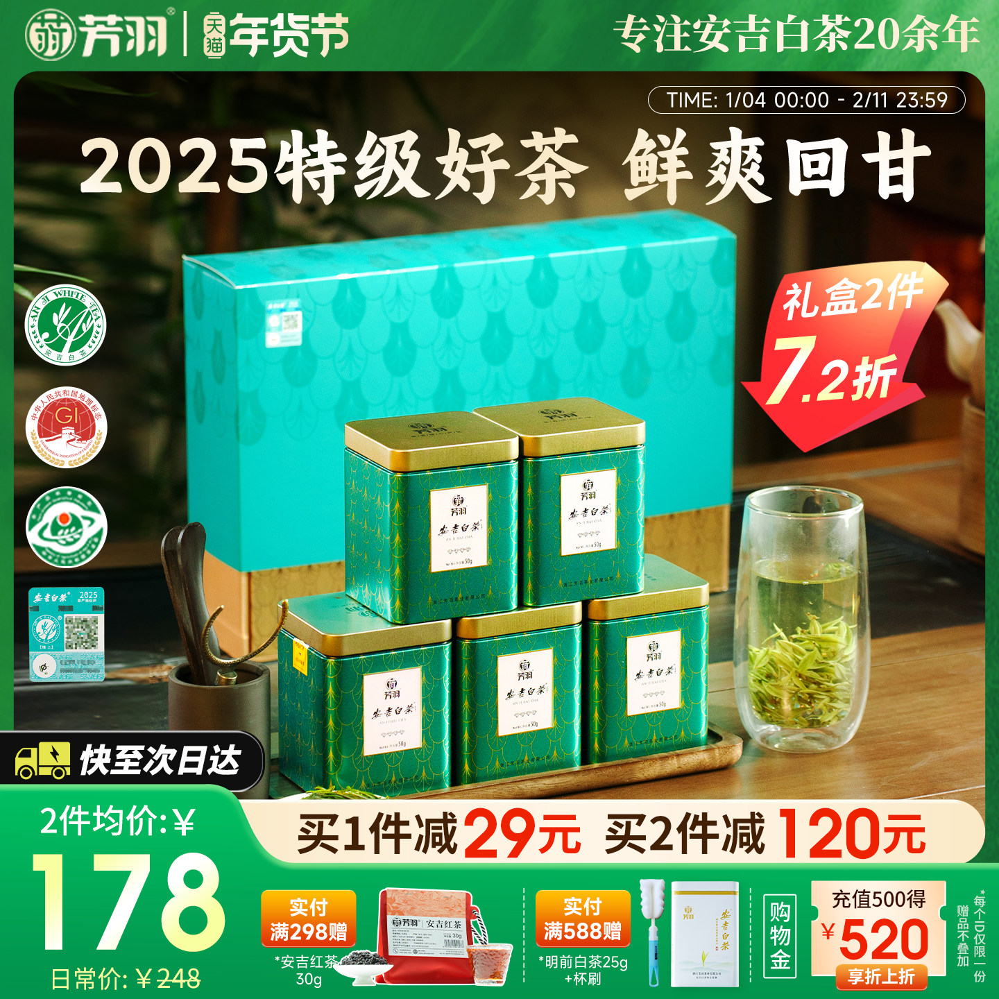 2025年新茶芳羽安吉白茶明前特级茶叶白茶礼盒装250g绿茶茶叶送礼,茶,安吉白茶,淘宝优惠券,粉丝福利购,淘宝优惠卷