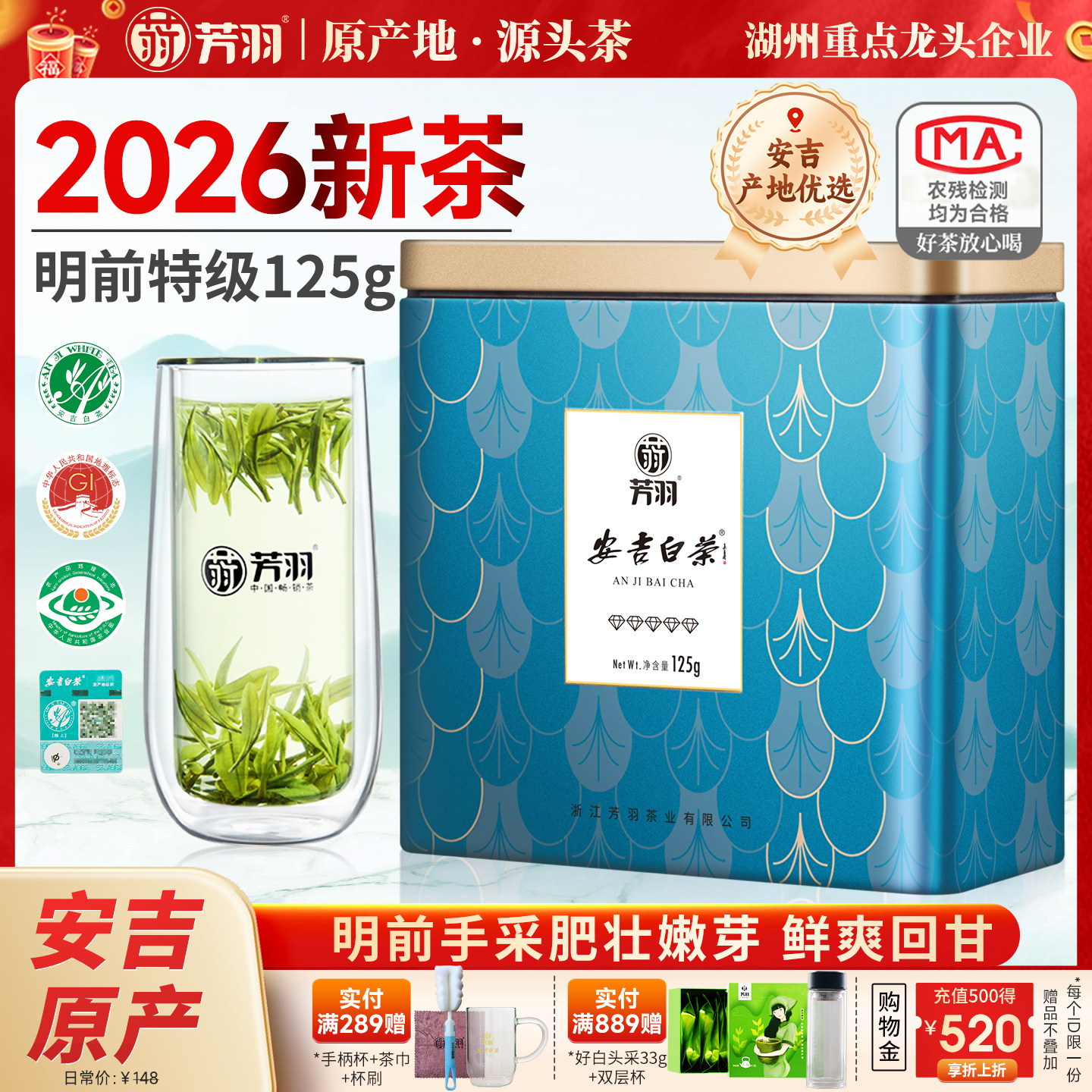 芳羽白茶安吉正宗明前特级图片