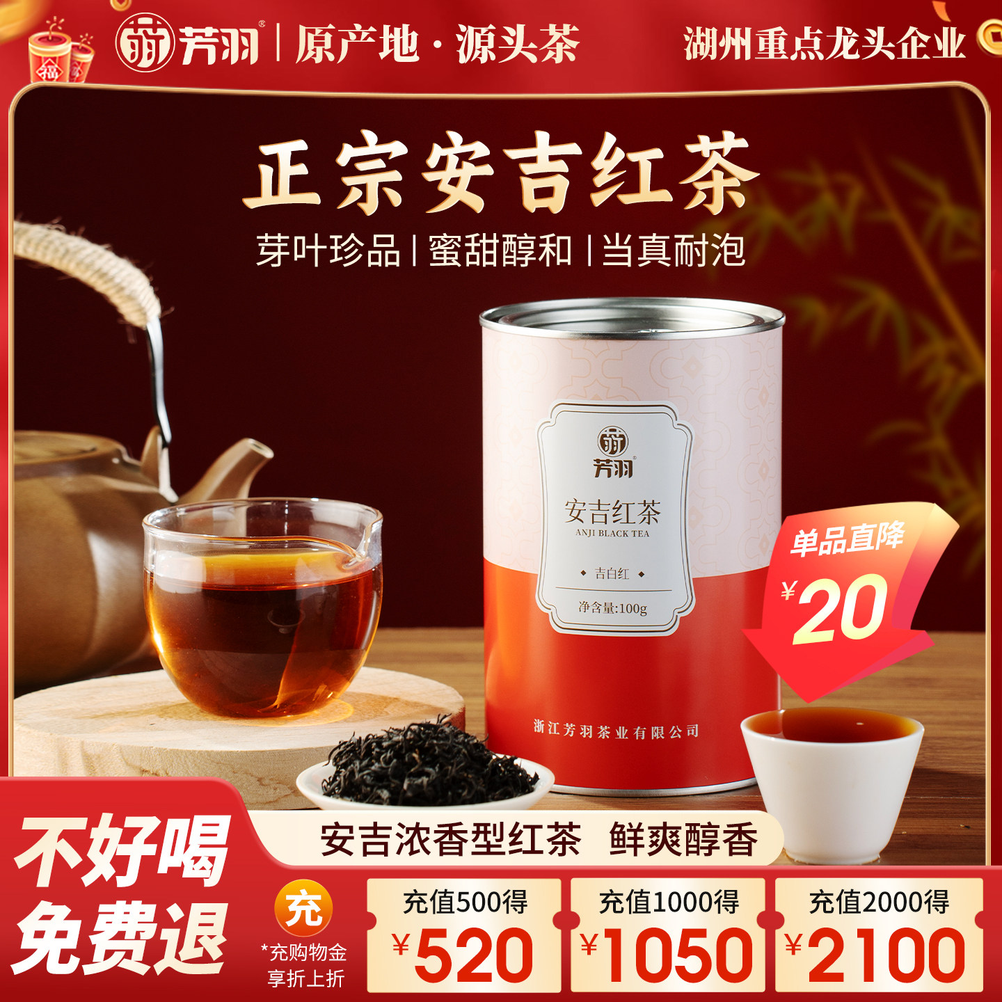 安吉红茶100g罐装老茶师图片