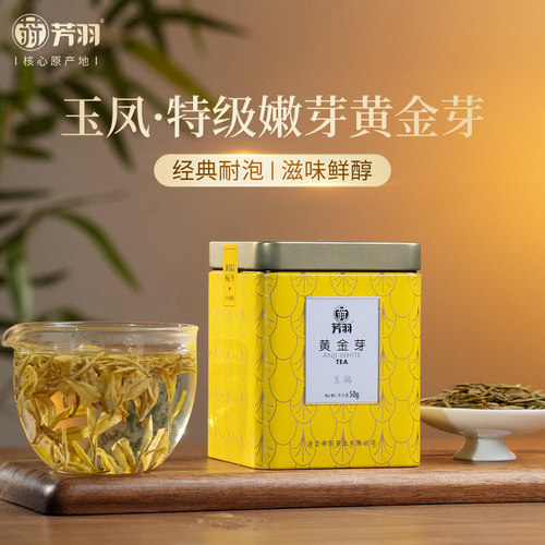 2025年新茶芳羽白茶黄金芽正宗安吉特级白茶黄金叶绿茶罐装50g