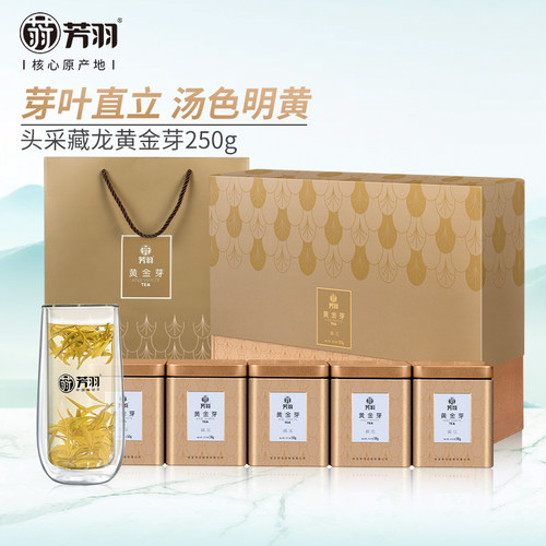 芳羽安吉礼盒装白茶250g黄金芽