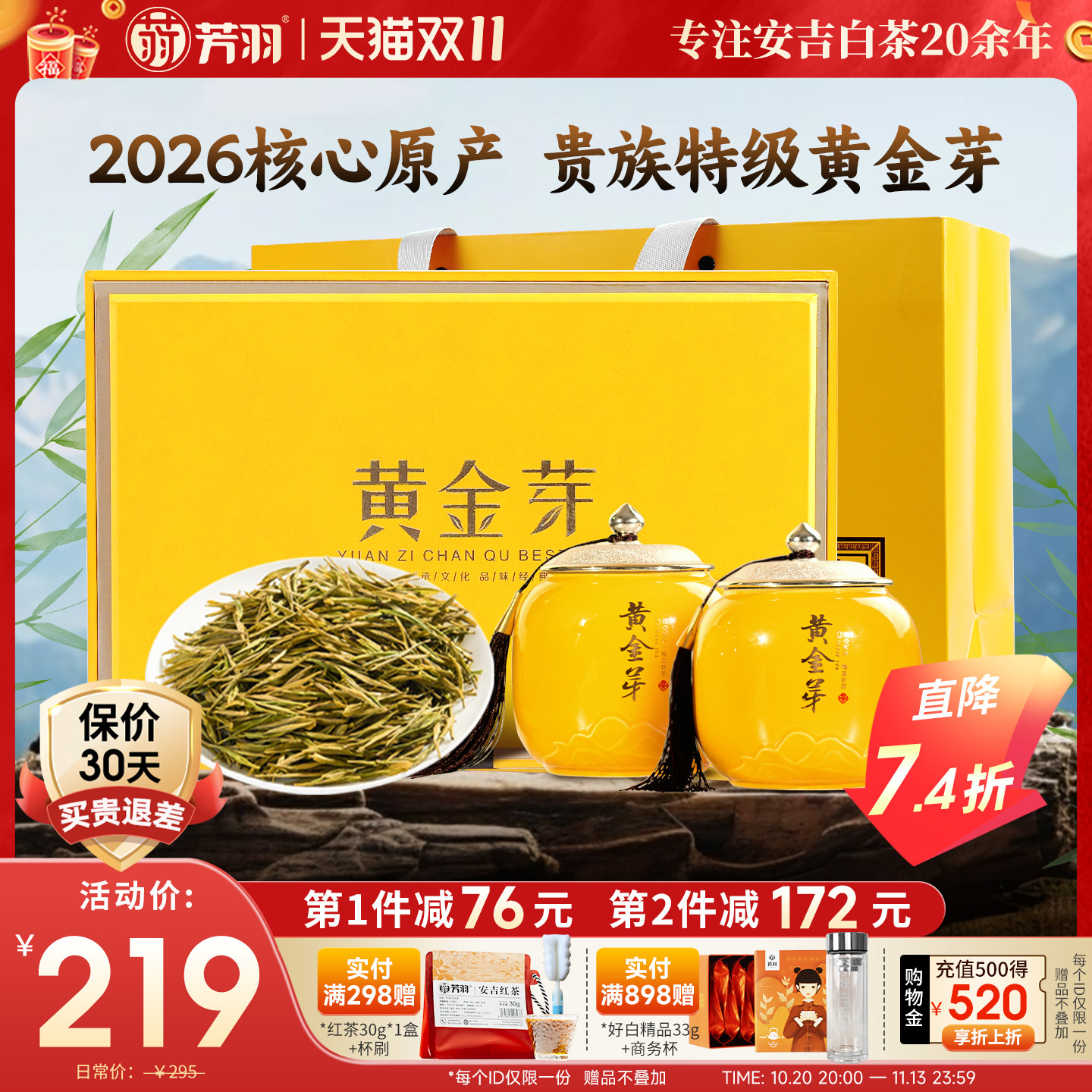 2026新茶芳羽特级安吉白茶黄金芽茶叶礼盒装陶瓷高档白茶送礼200g