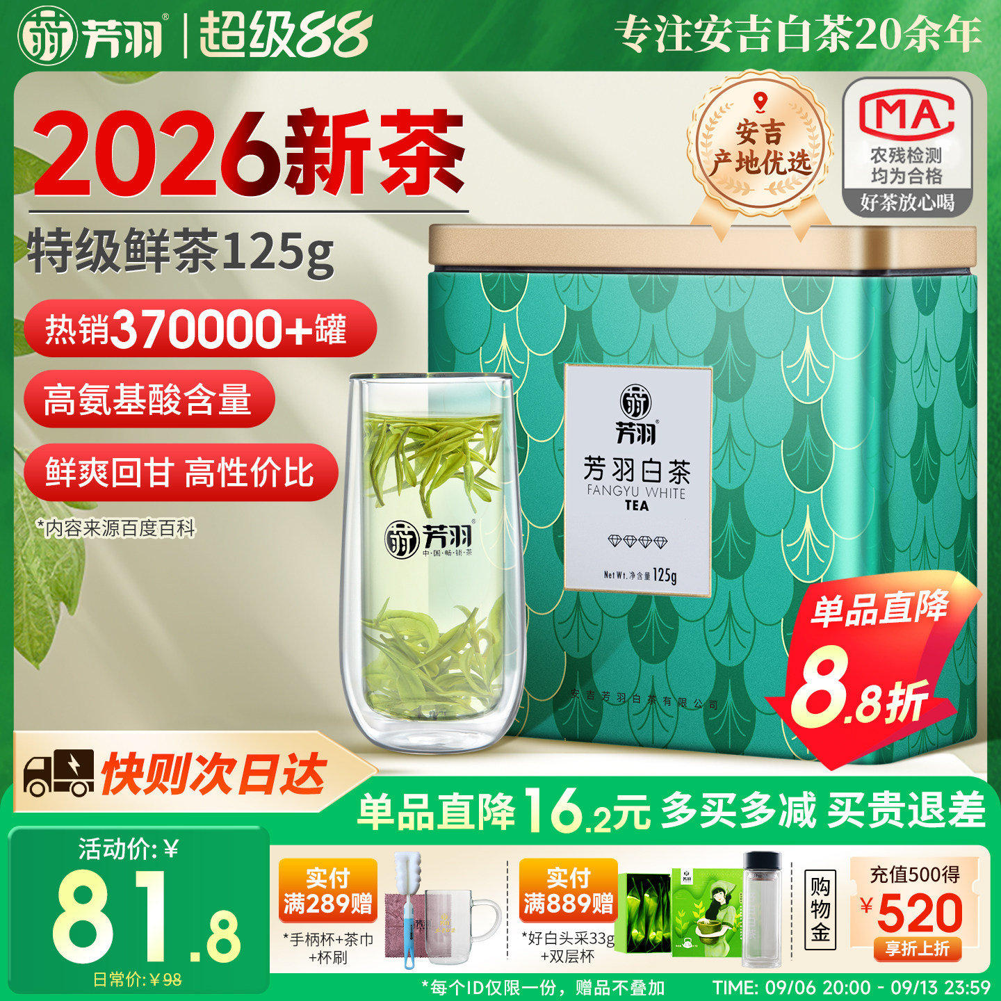 茶叶芳羽特级罐装125g高山春茶图片