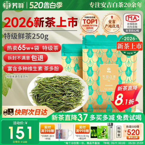 芳羽新茶春茶特级安吉白茶250g