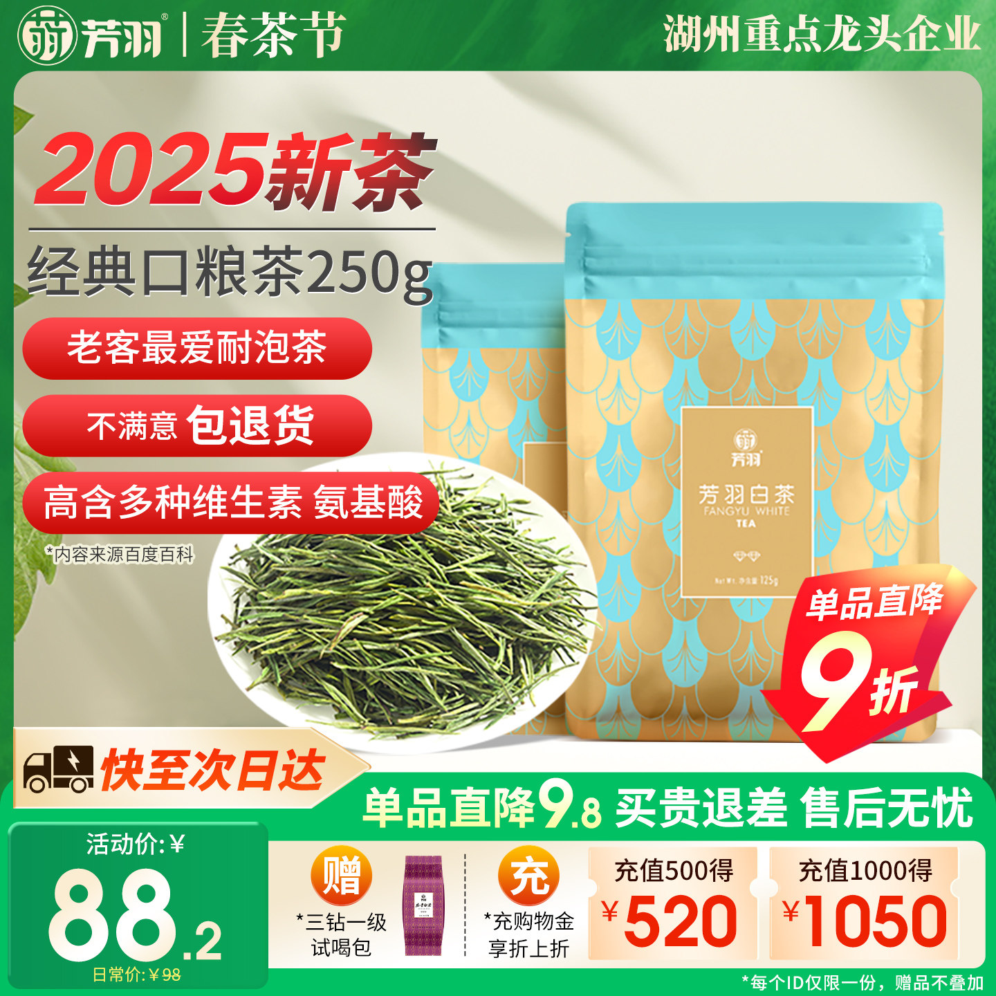 2025年新茶芳羽白茶正宗安吉白茶250g散装绿茶春茶茶叶官方旗舰店