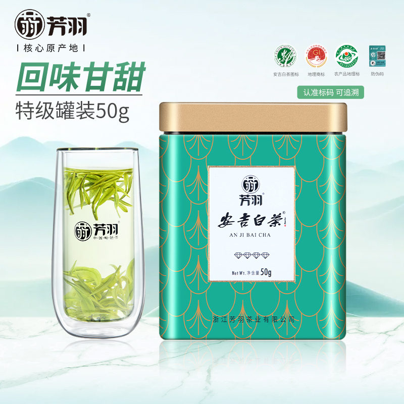 芳羽白茶2024年新茶安吉白茶四钻特级罐装50g正宗安吉高山春茶叶 茶 安吉白茶 原图主图