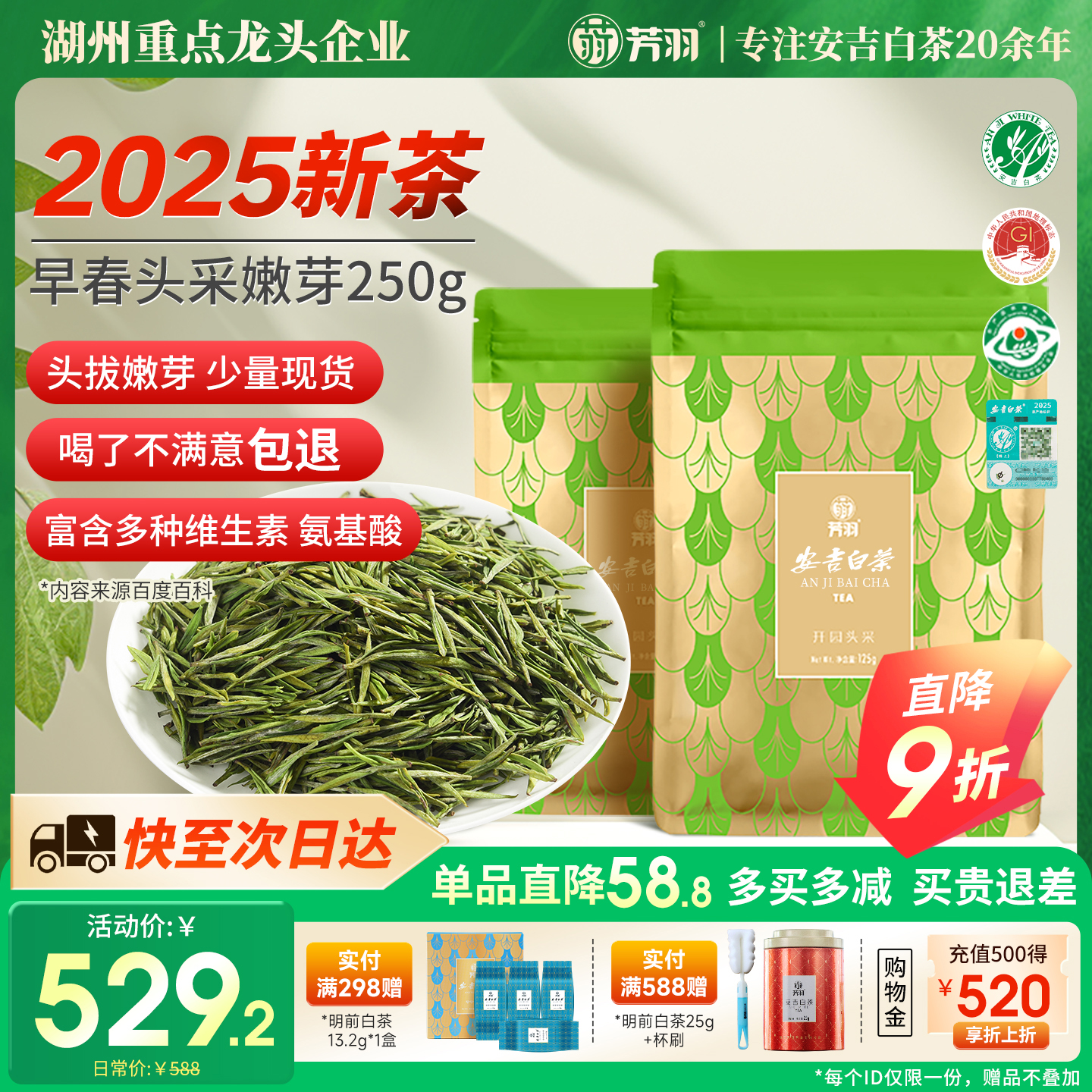 芳羽头采安吉白茶250g