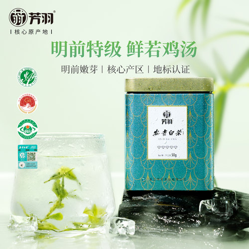 芳羽明前特级安吉白茶