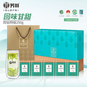 芳羽250g特级正宗送礼长辈茶叶