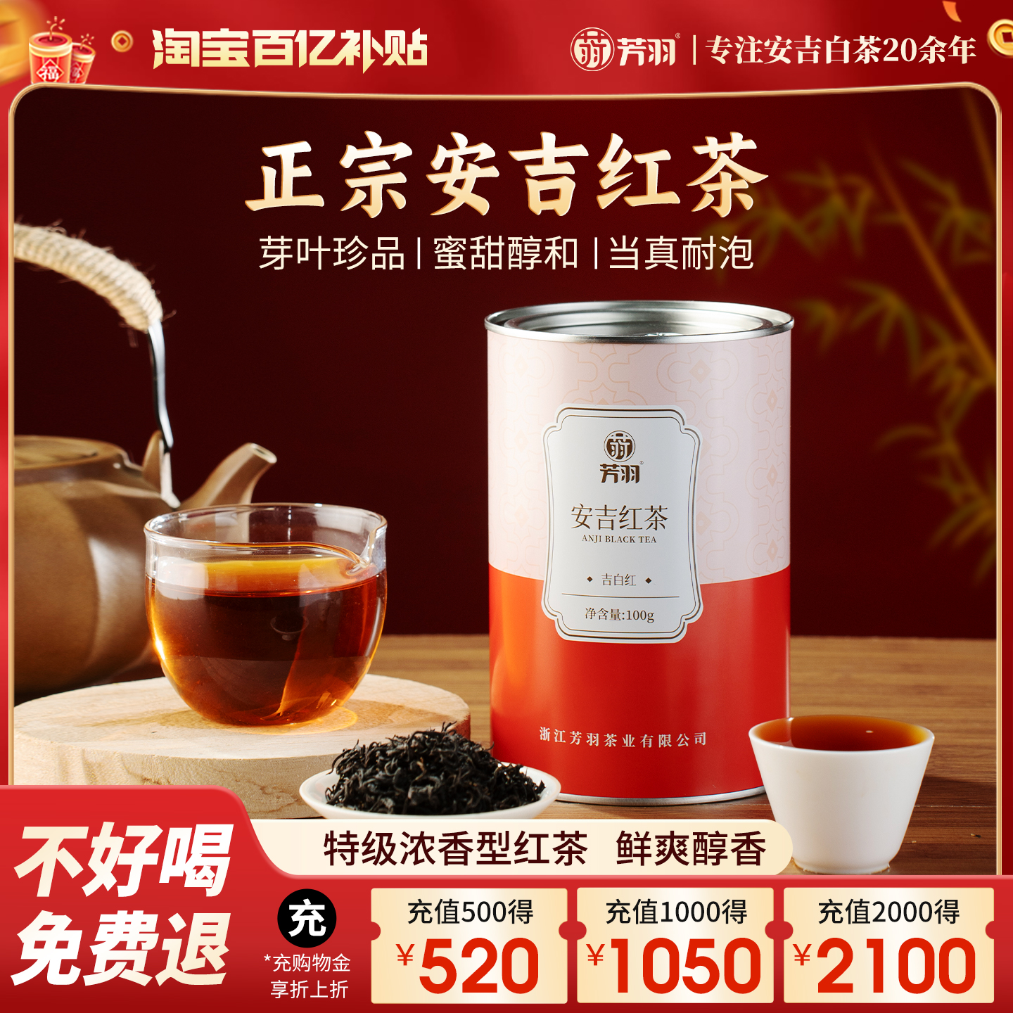 安吉红茶特级100g罐装