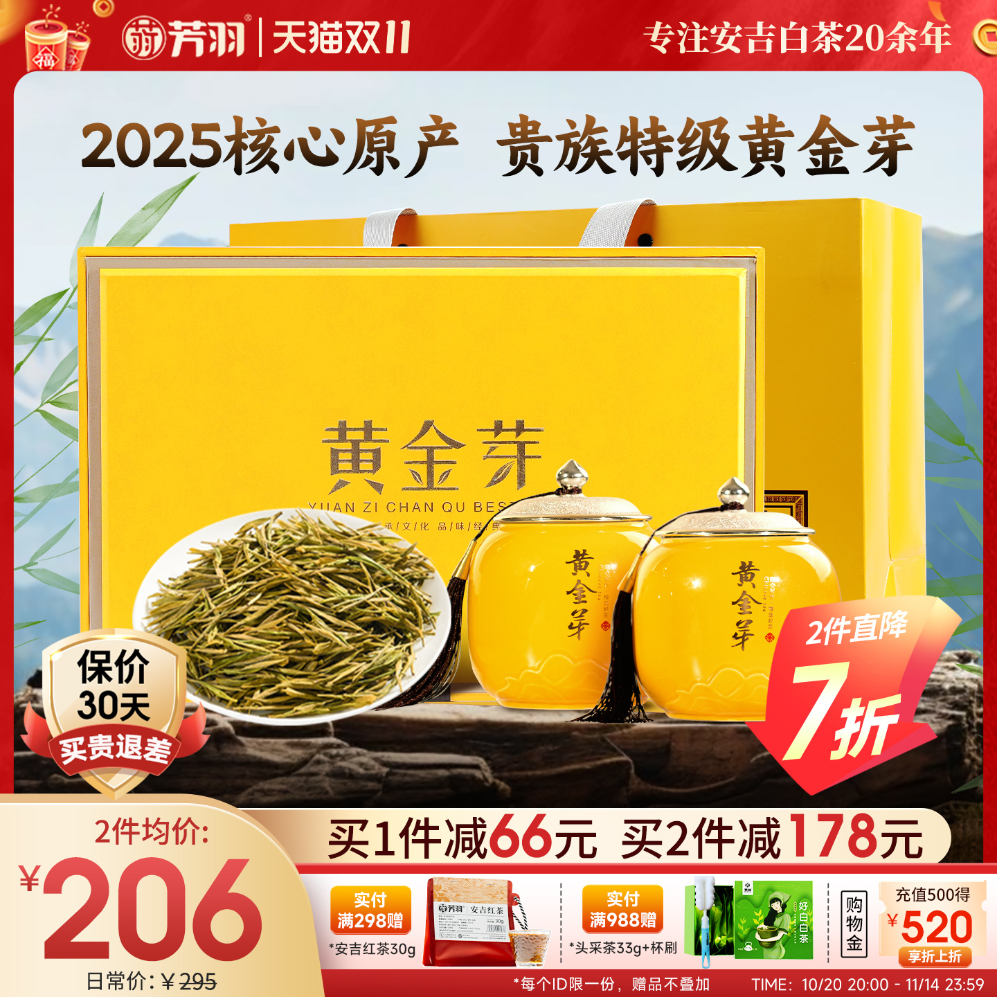 芳羽特级黄金芽礼盒200g