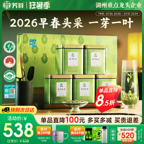 芳羽2026新茶头采礼盒250g