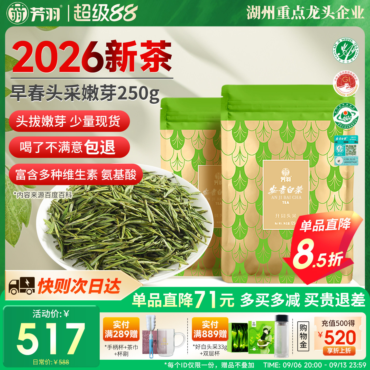 芳羽头采安吉白茶250g图片